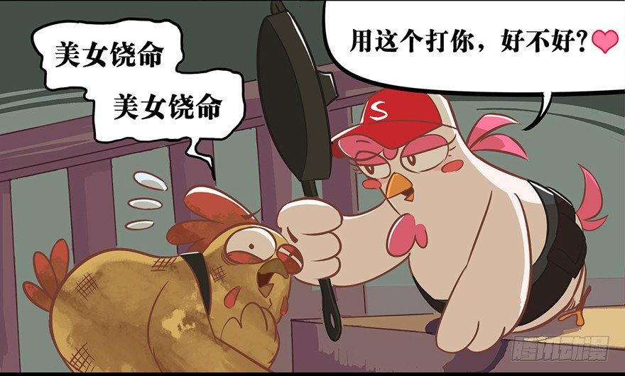 《光子鸡》角色篇16.美女你好 第6页