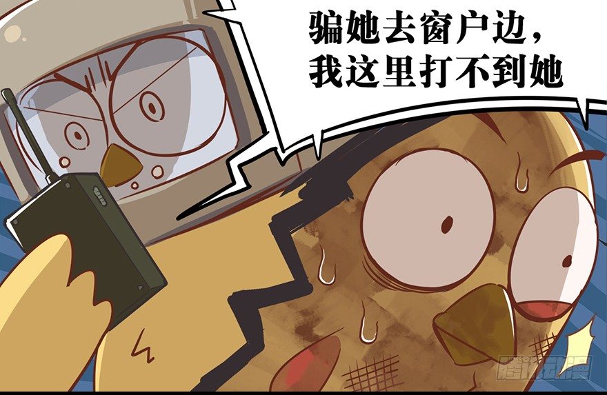 《光子鸡》角色篇16.美女你好 第7页