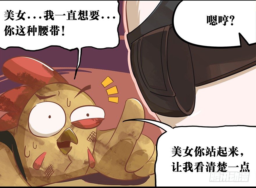 《光子鸡》角色篇16.美女你好 第8页