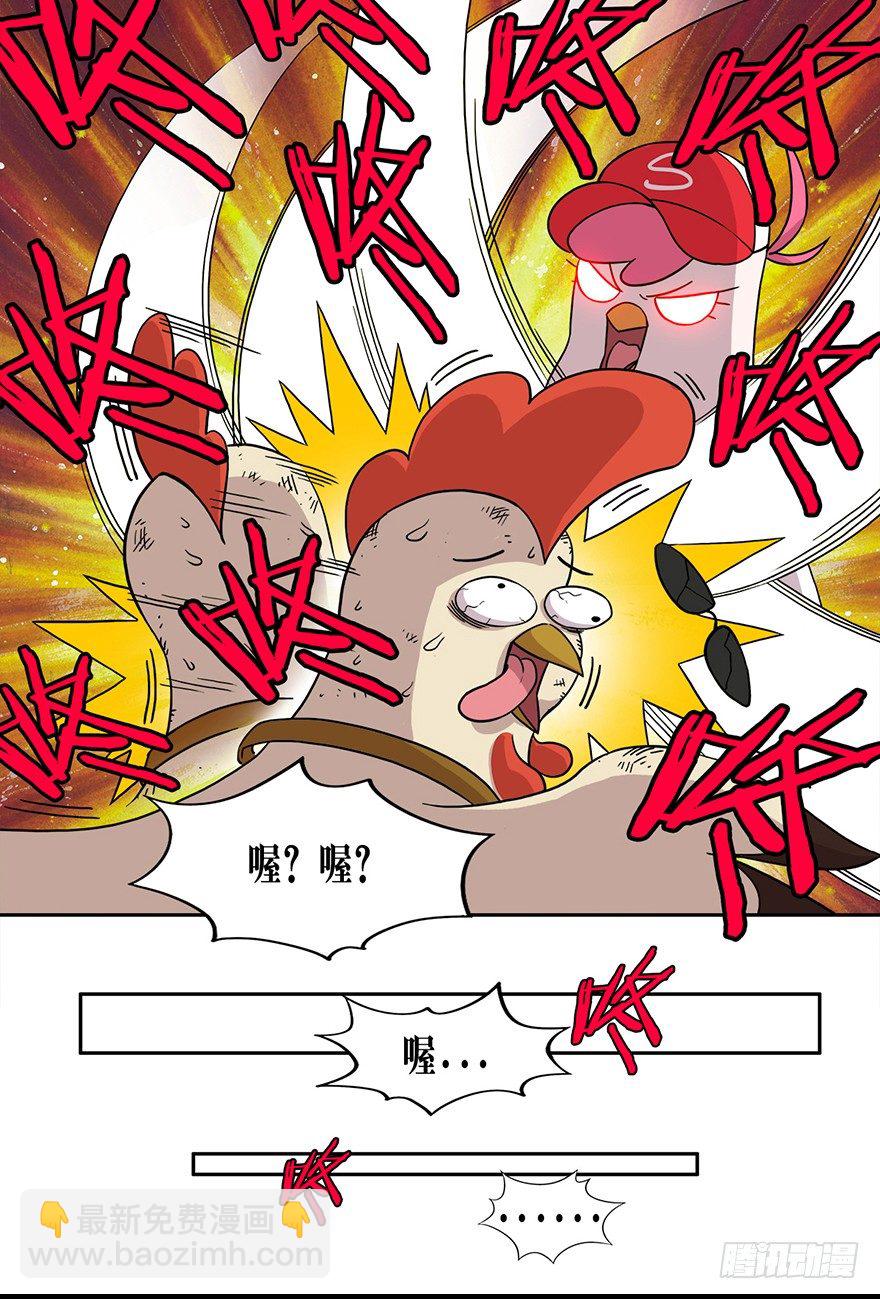 《光子鸡》角色篇17.跳窗逃生 第13页
