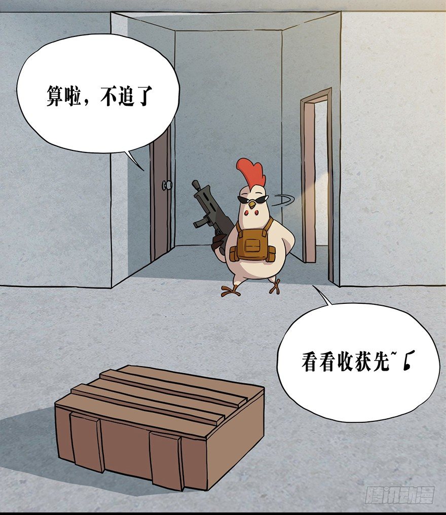 《光子鸡》角色篇17.跳窗逃生 第8页