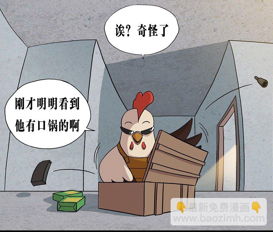 《光子鸡》角色篇17.跳窗逃生 第9页