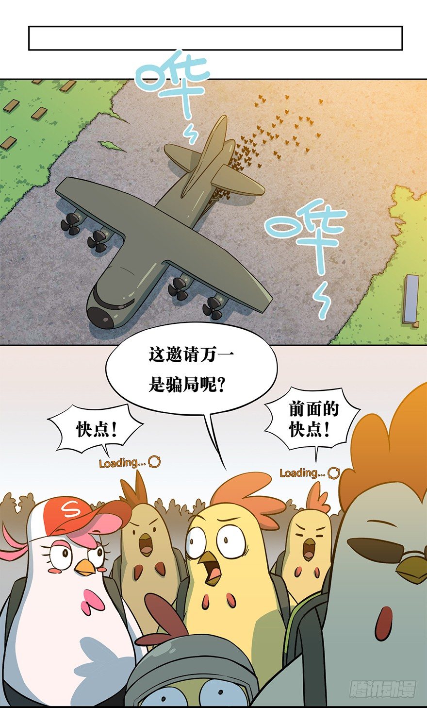 《光子鸡》正篇章节1.神秘邀请 第10页