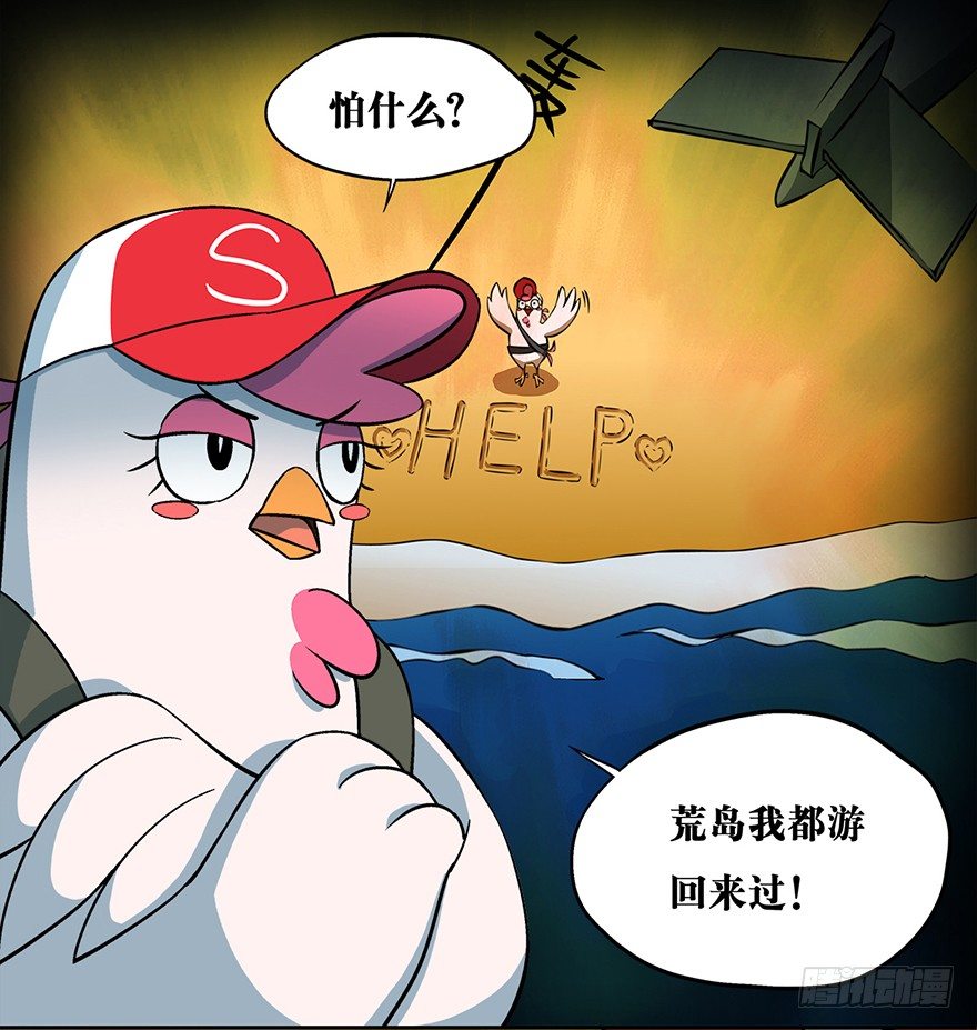 《光子鸡》正篇章节1.神秘邀请 第11页