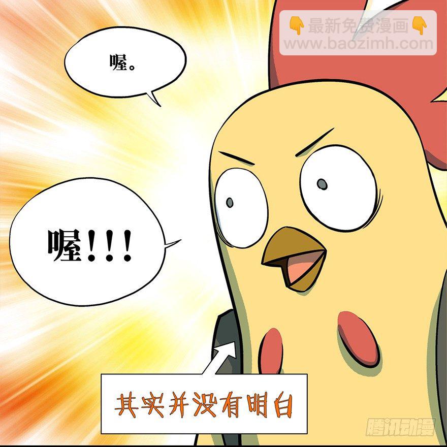 《光子鸡》正篇章节1.神秘邀请 第12页