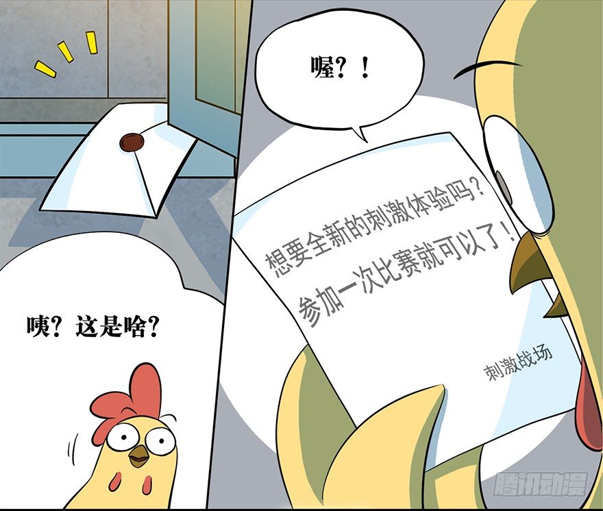 《光子鸡》正篇章节1.神秘邀请 第3页