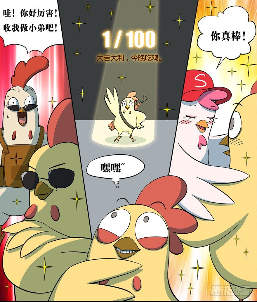 《光子鸡》正篇章节1.神秘邀请 第4页