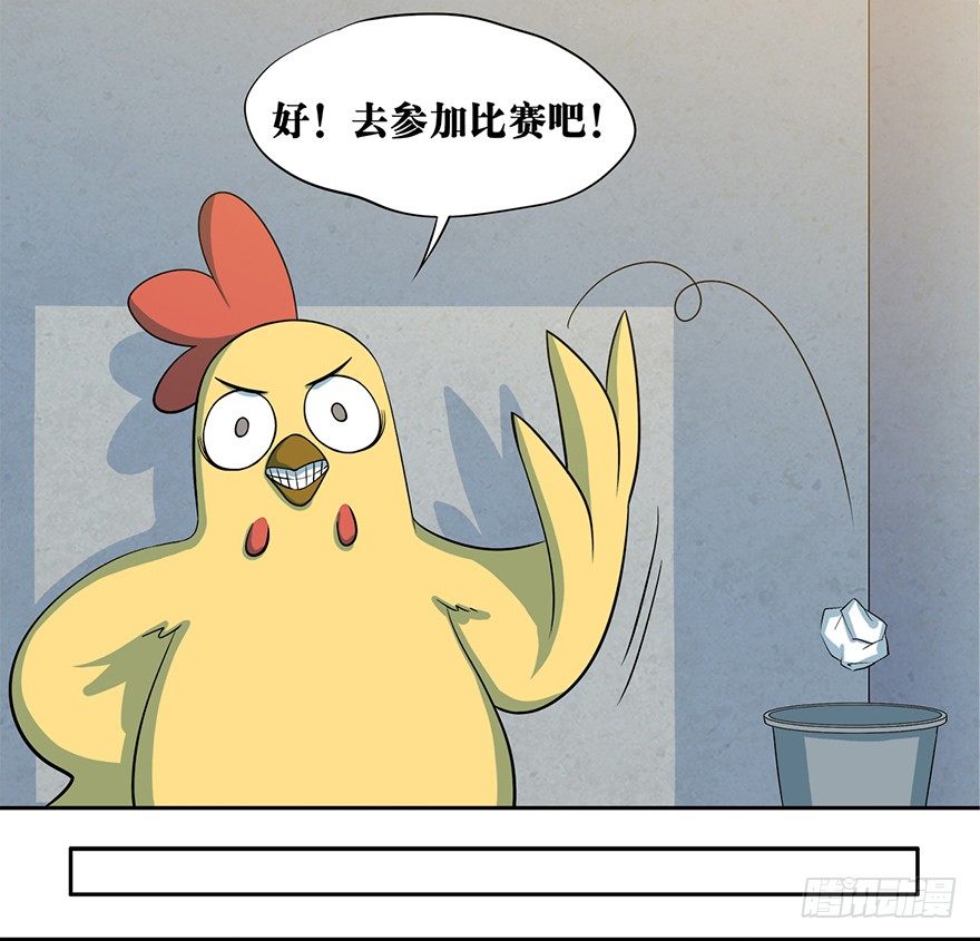 《光子鸡》正篇章节1.神秘邀请 第5页