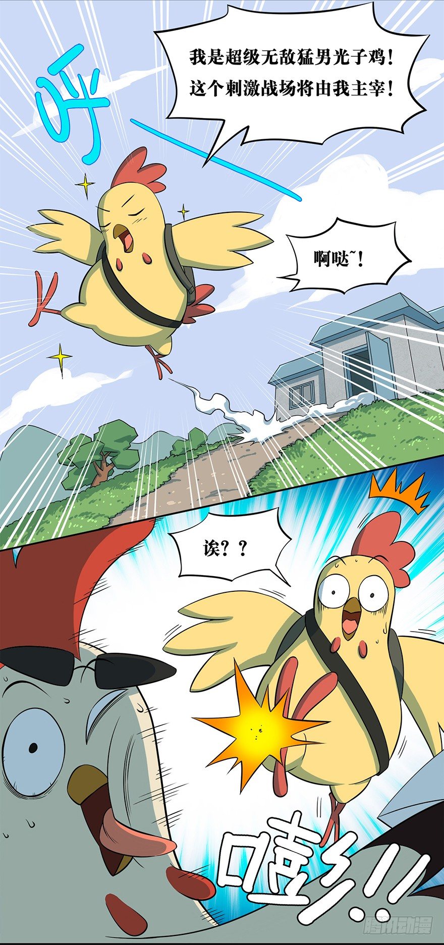 《光子鸡》正篇章节1.神秘邀请 第7页