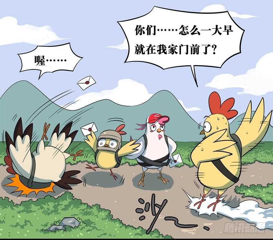 《光子鸡》正篇章节1.神秘邀请 第8页