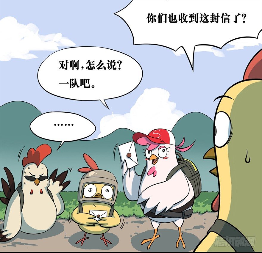 《光子鸡》正篇章节1.神秘邀请 第9页