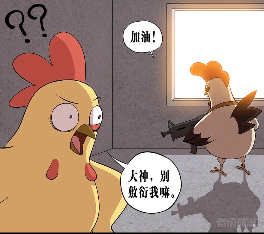 《光子鸡》角色篇18.大神之路 第16页