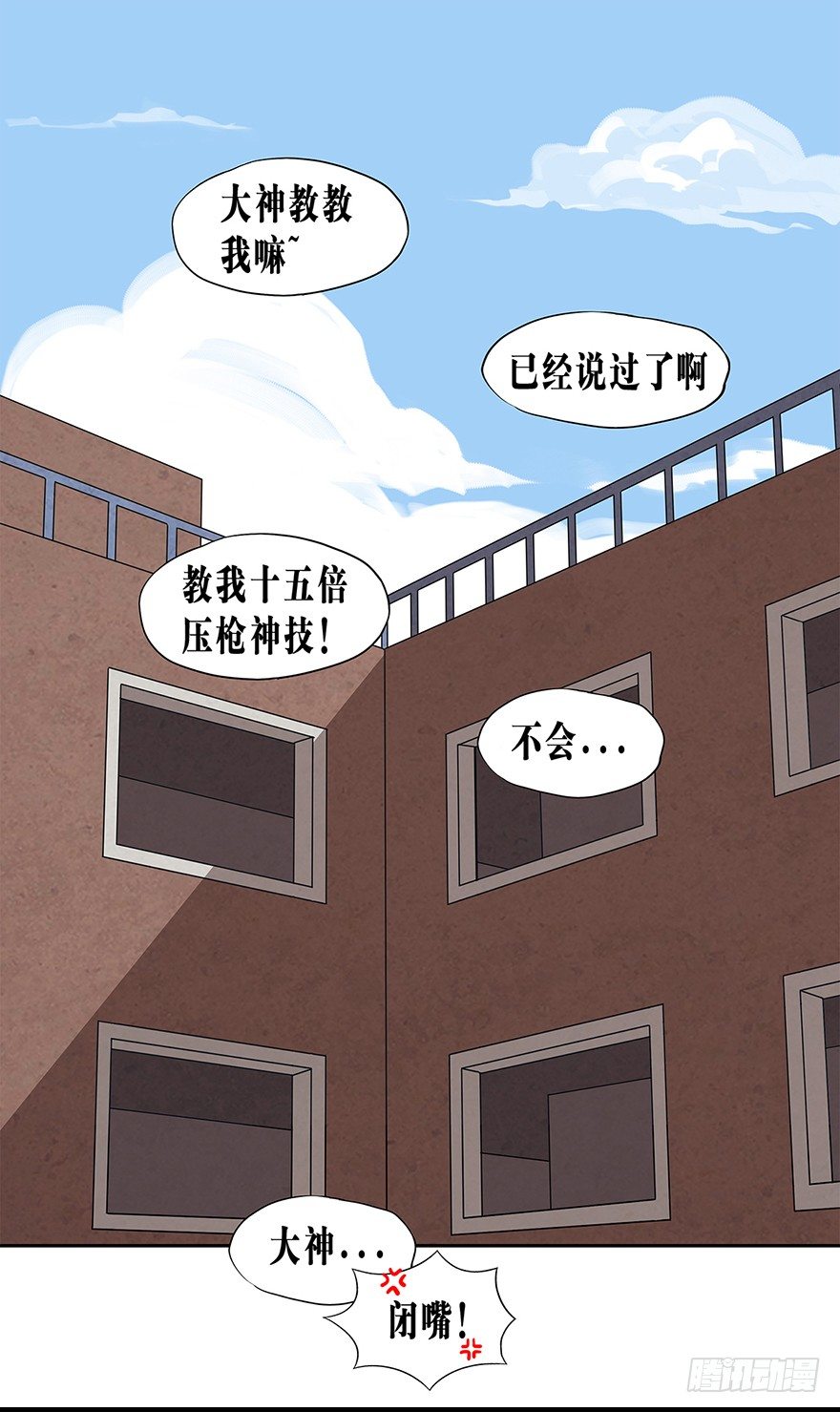 《光子鸡》角色篇18.大神之路 第17页