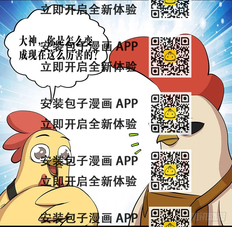 《光子鸡》角色篇18.大神之路 第2页