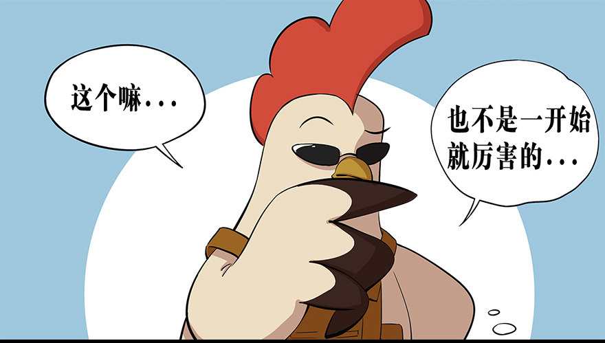 《光子鸡》角色篇18.大神之路 第3页