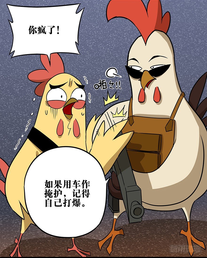 《光子鸡》正篇章节5.决赛圈外 第7页