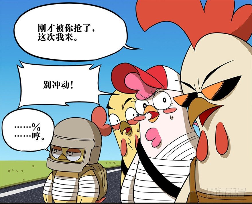 《光子鸡》正篇章节5.决赛圈外 第9页