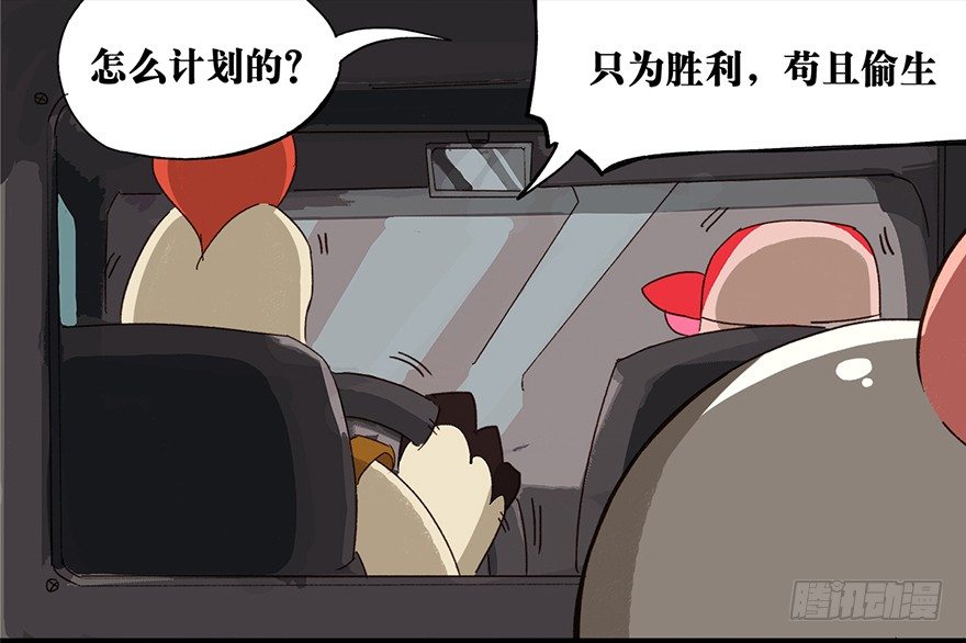 《光子鸡》正篇章节2.苟且偷生 第10页