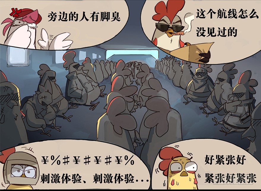 《光子鸡》正篇章节2.苟且偷生 第3页