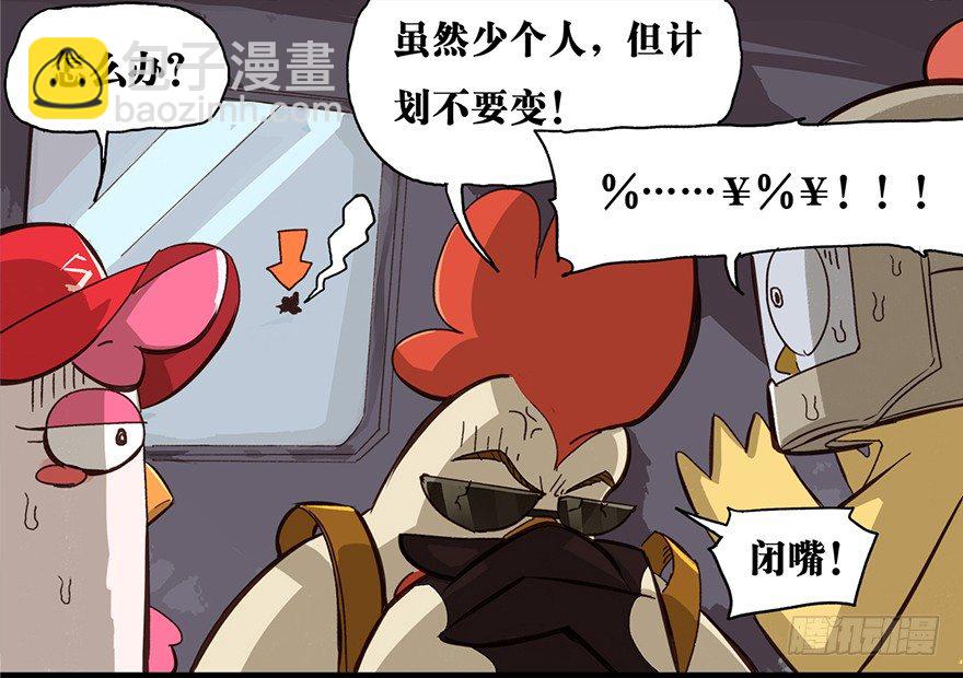 《光子鸡》正篇章节2.苟且偷生 第6页
