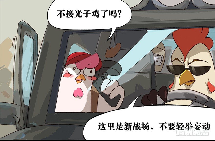 《光子鸡》正篇章节2.苟且偷生 第9页
