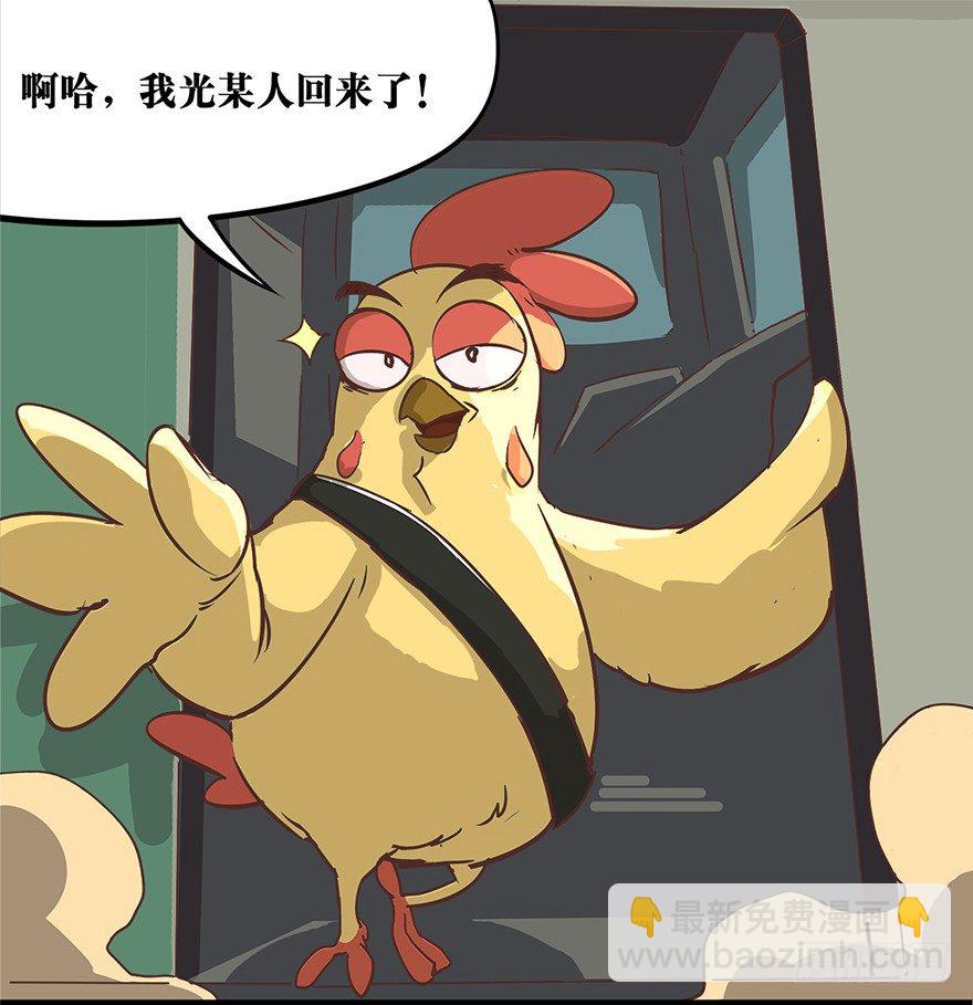 《光子鸡》正篇章节4.大难不死 第11页