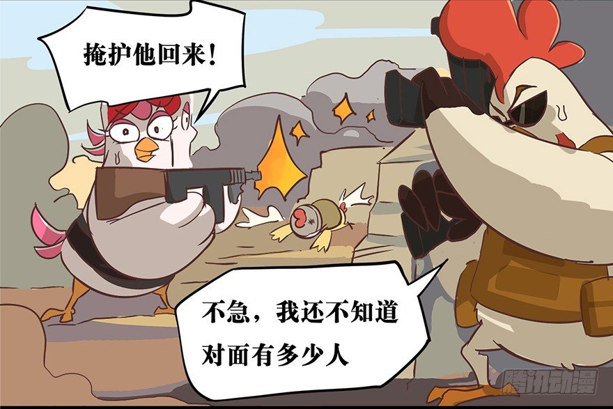 《光子鸡》正篇章节4.大难不死 第3页