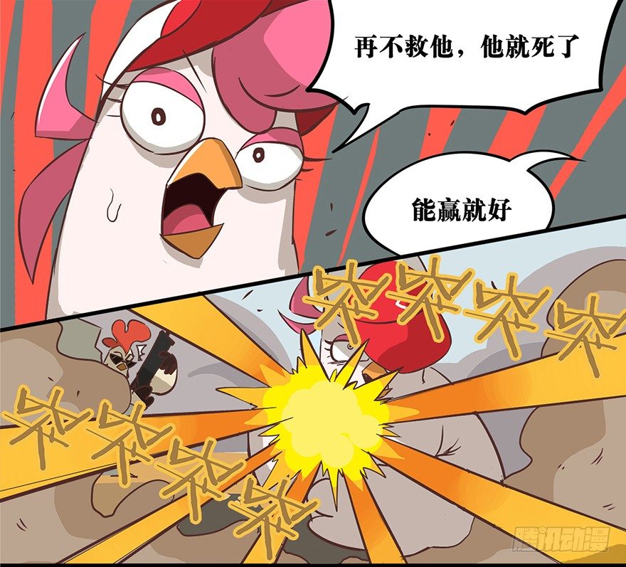 《光子鸡》正篇章节4.大难不死 第4页