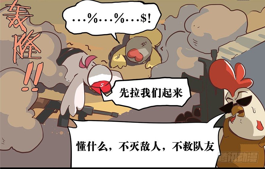 《光子鸡》正篇章节4.大难不死 第7页