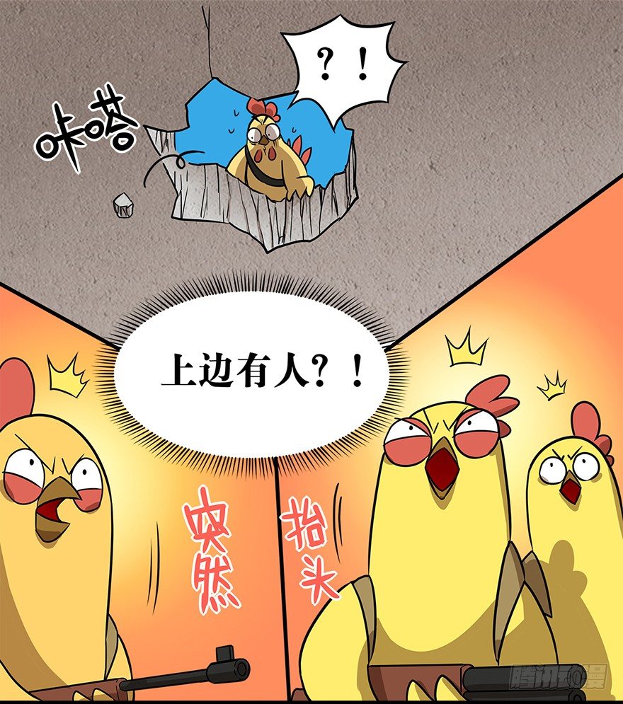 《光子鸡》正篇章节3.绝境求生 第3页