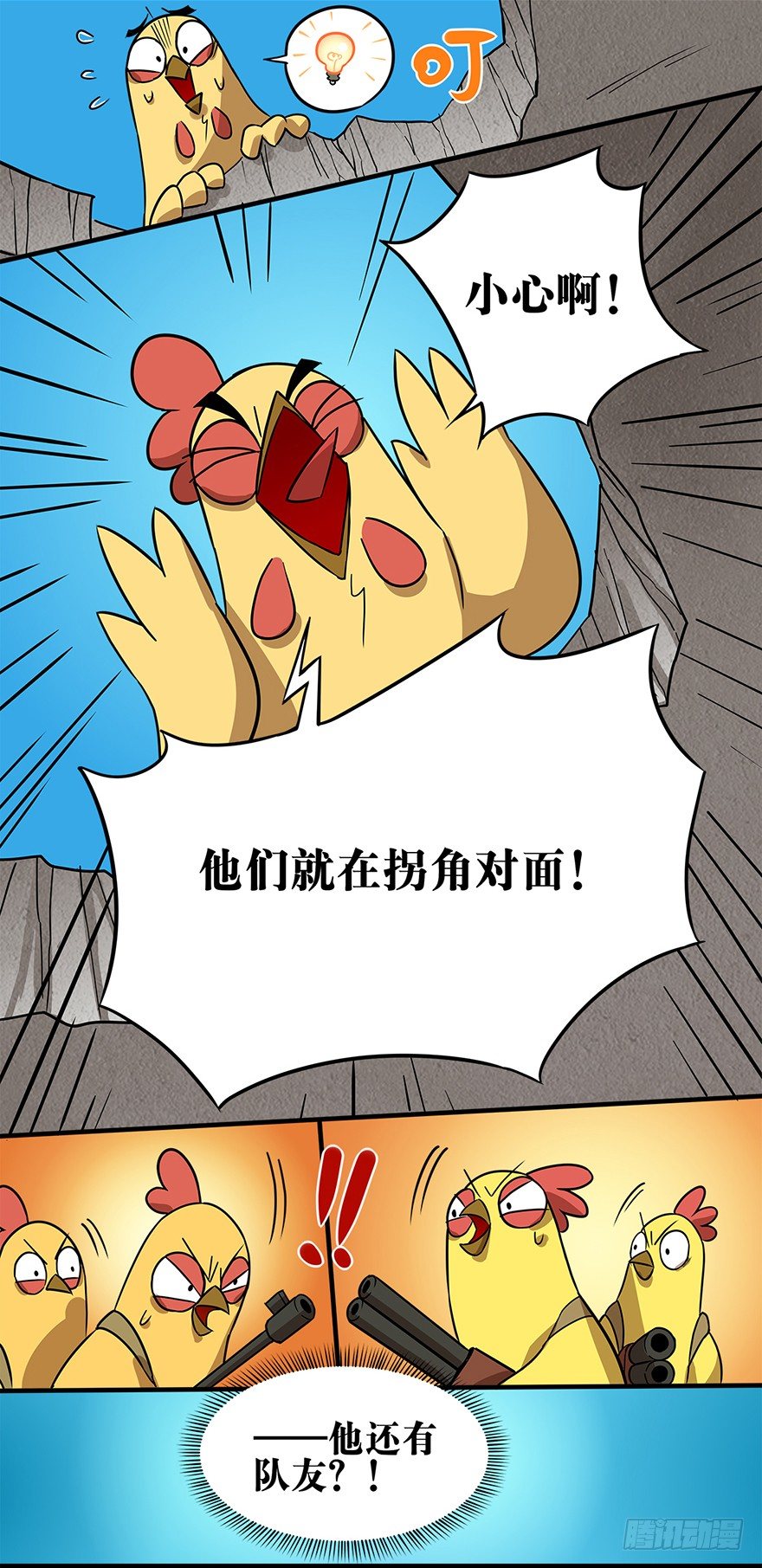 《光子鸡》正篇章节3.绝境求生 第6页