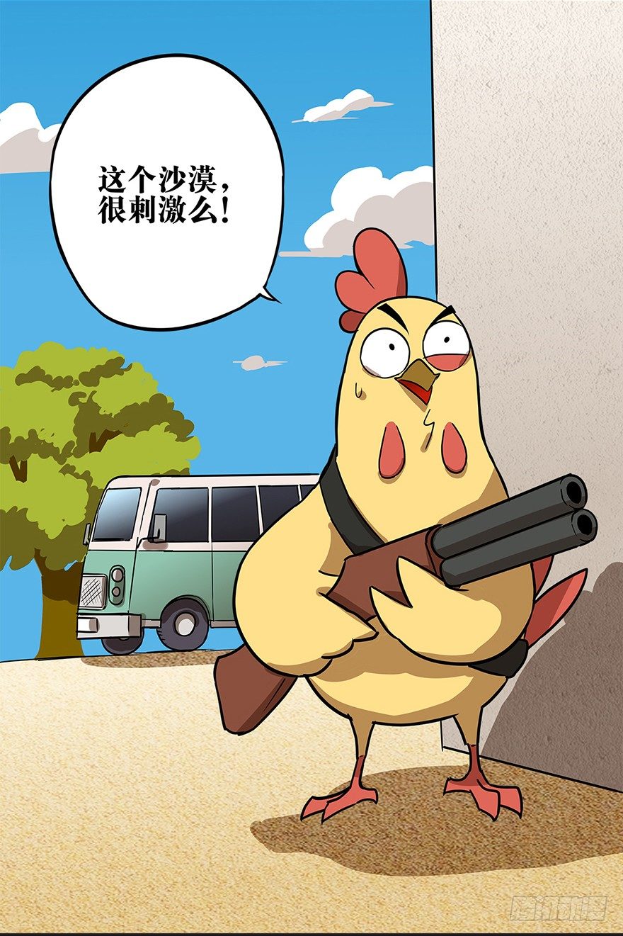 《光子鸡》正篇章节3.绝境求生 第9页