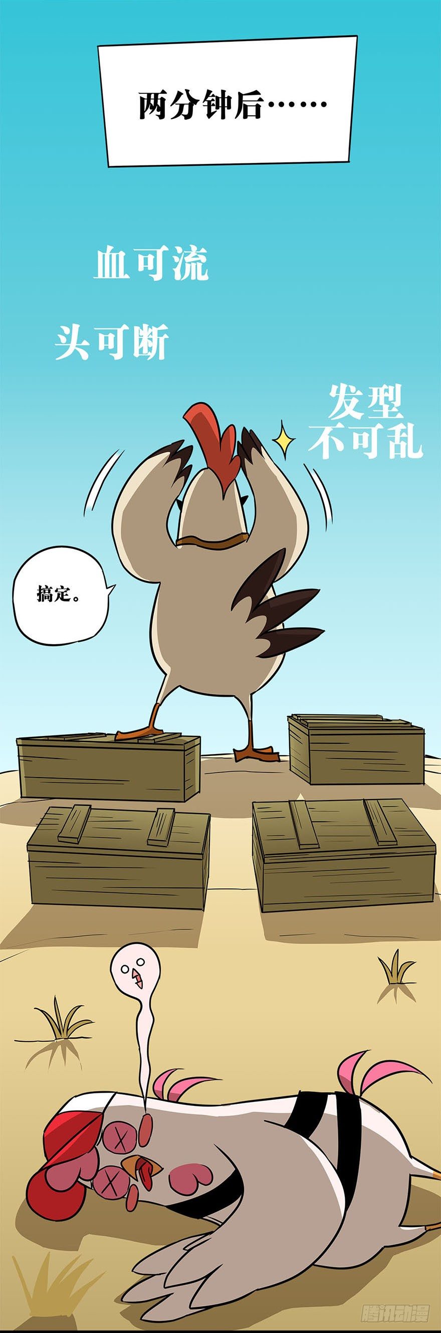 《光子鸡》正篇章节7.大神之志 第13页
