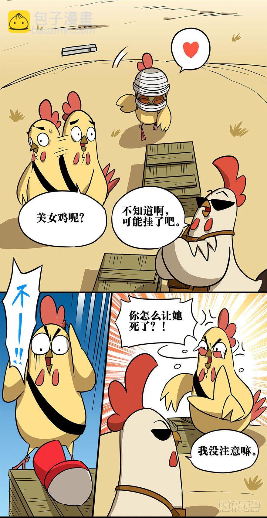 《光子鸡》正篇章节7.大神之志 第14页