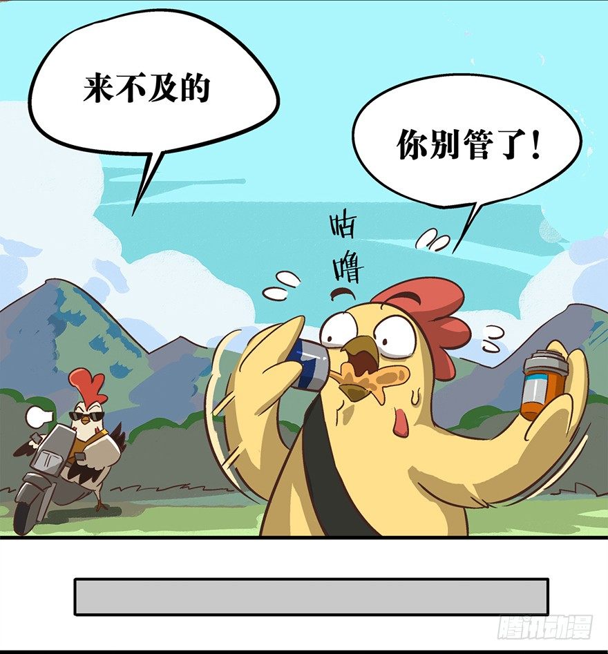 《光子鸡》正篇章节9.决不放弃 第10页