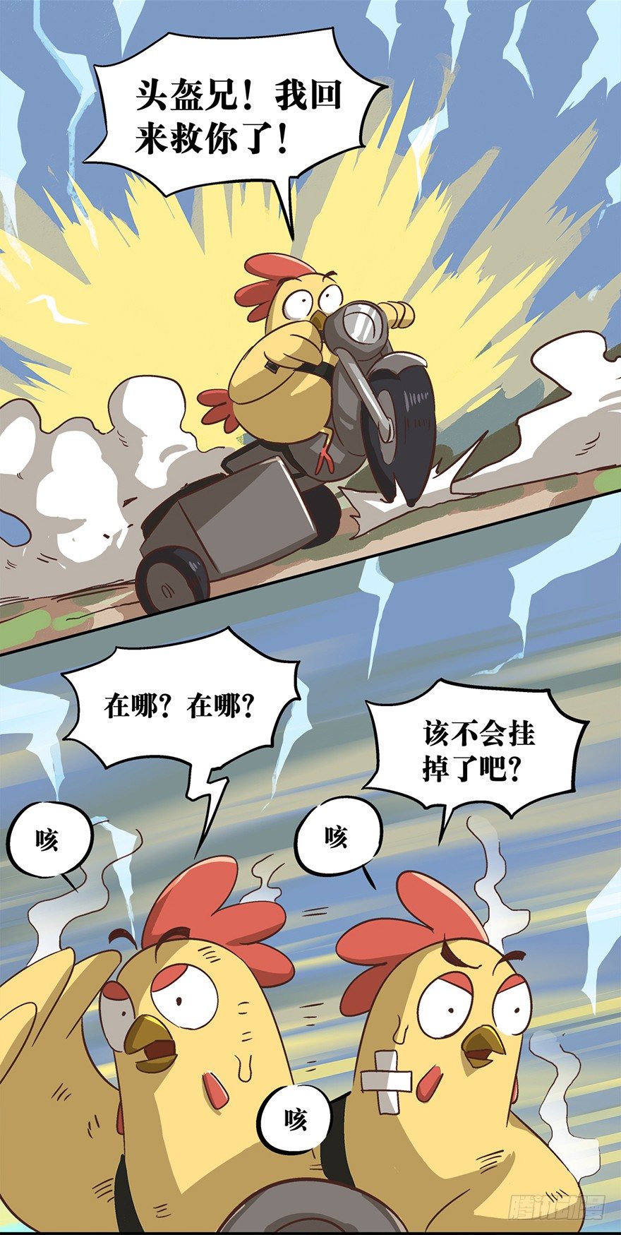 《光子鸡》正篇章节9.决不放弃 第11页