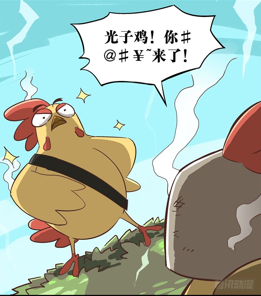《光子鸡》正篇章节9.决不放弃 第14页