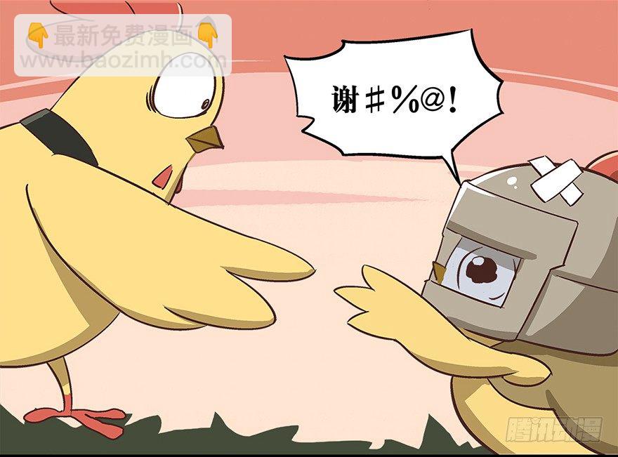 《光子鸡》正篇章节9.决不放弃 第15页
