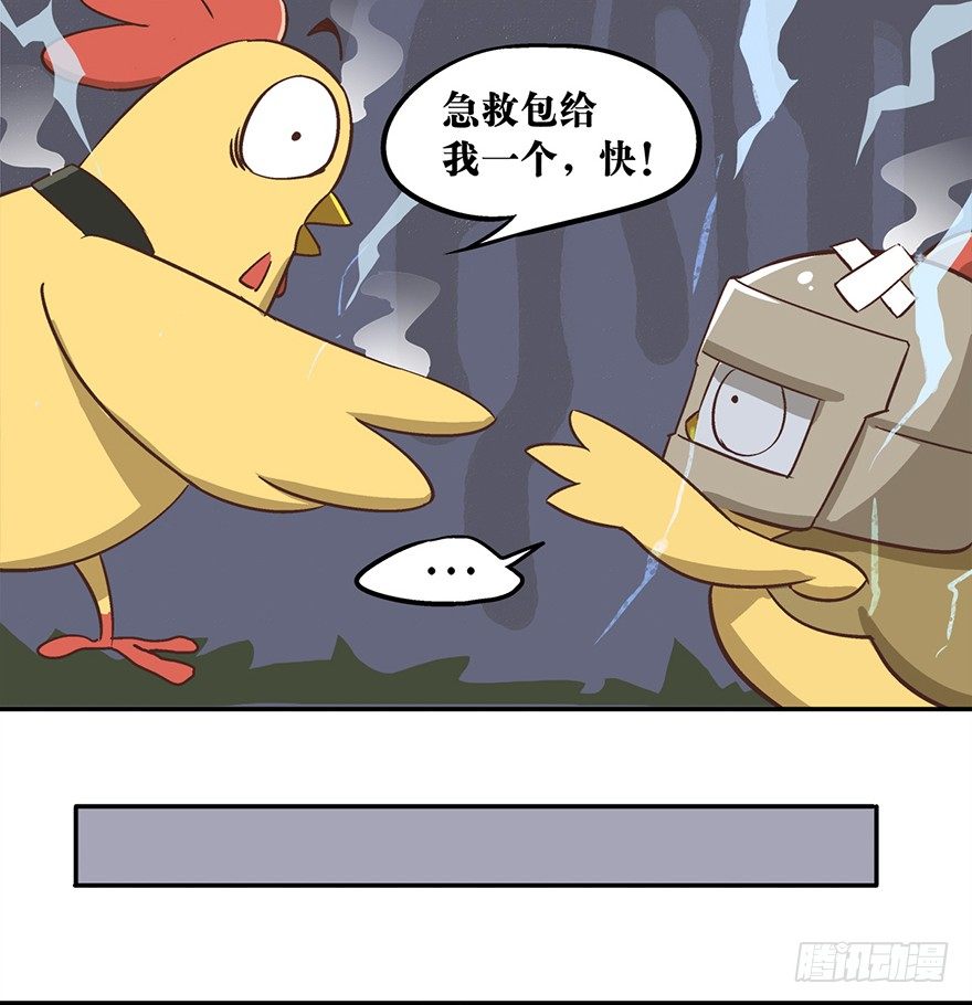 《光子鸡》正篇章节9.决不放弃 第16页