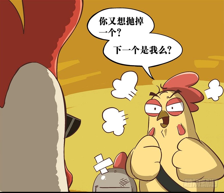 《光子鸡》正篇章节9.决不放弃 第2页