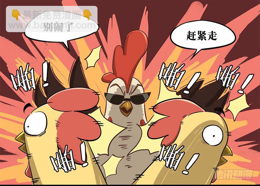《光子鸡》正篇章节9.决不放弃 第3页
