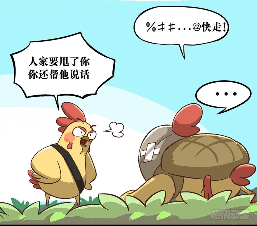 《光子鸡》正篇章节9.决不放弃 第5页