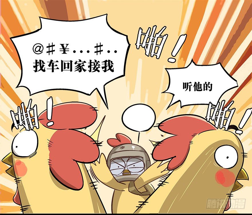 《光子鸡》正篇章节9.决不放弃 第6页