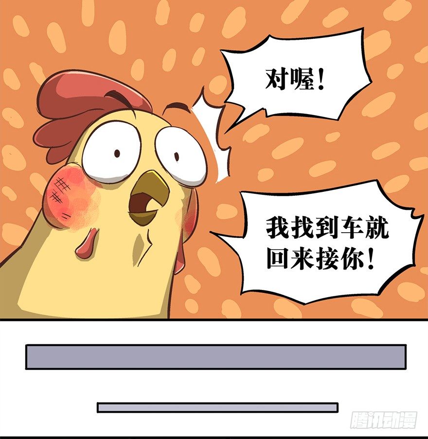 《光子鸡》正篇章节9.决不放弃 第7页