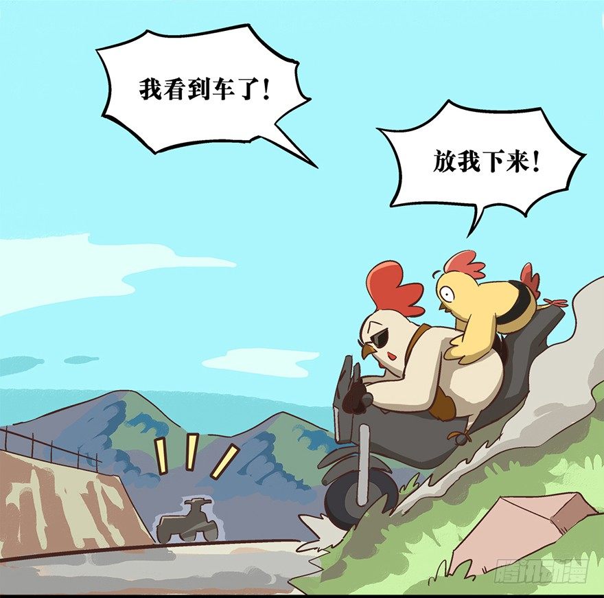 《光子鸡》正篇章节9.决不放弃 第9页