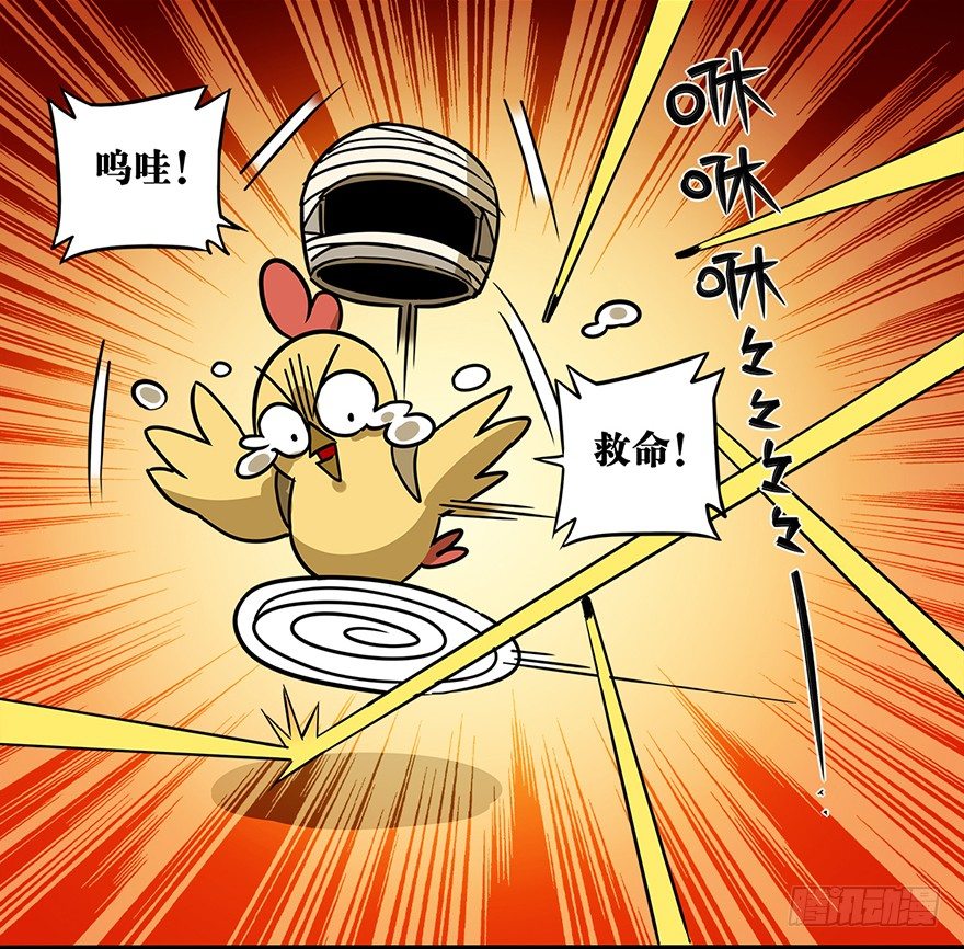 《光子鸡》正篇章节8.艰难坎坷 第10页