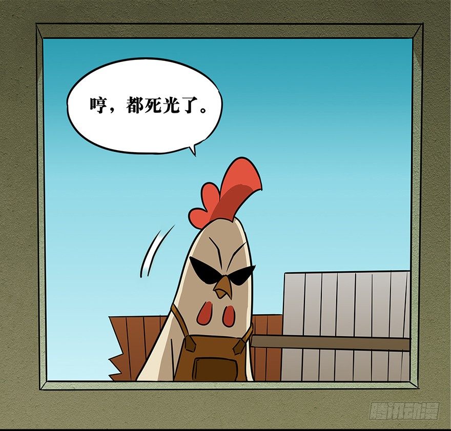 《光子鸡》正篇章节8.艰难坎坷 第14页