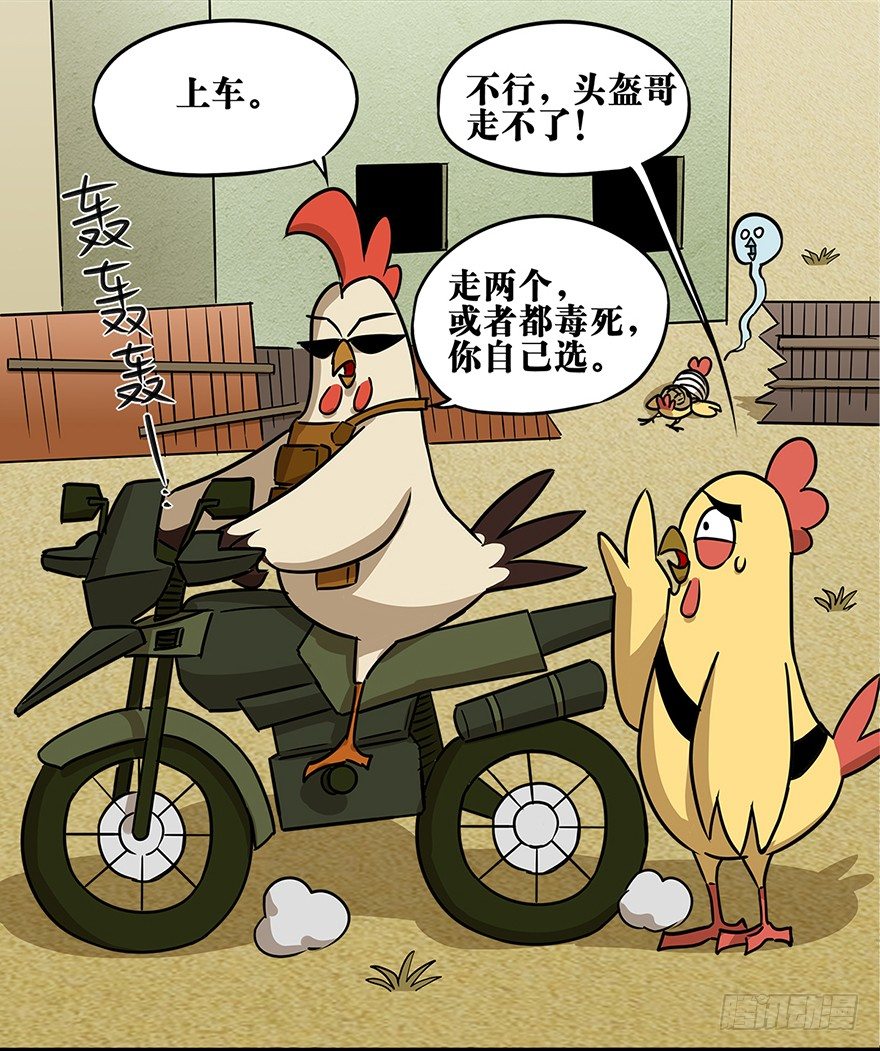 《光子鸡》正篇章节8.艰难坎坷 第15页