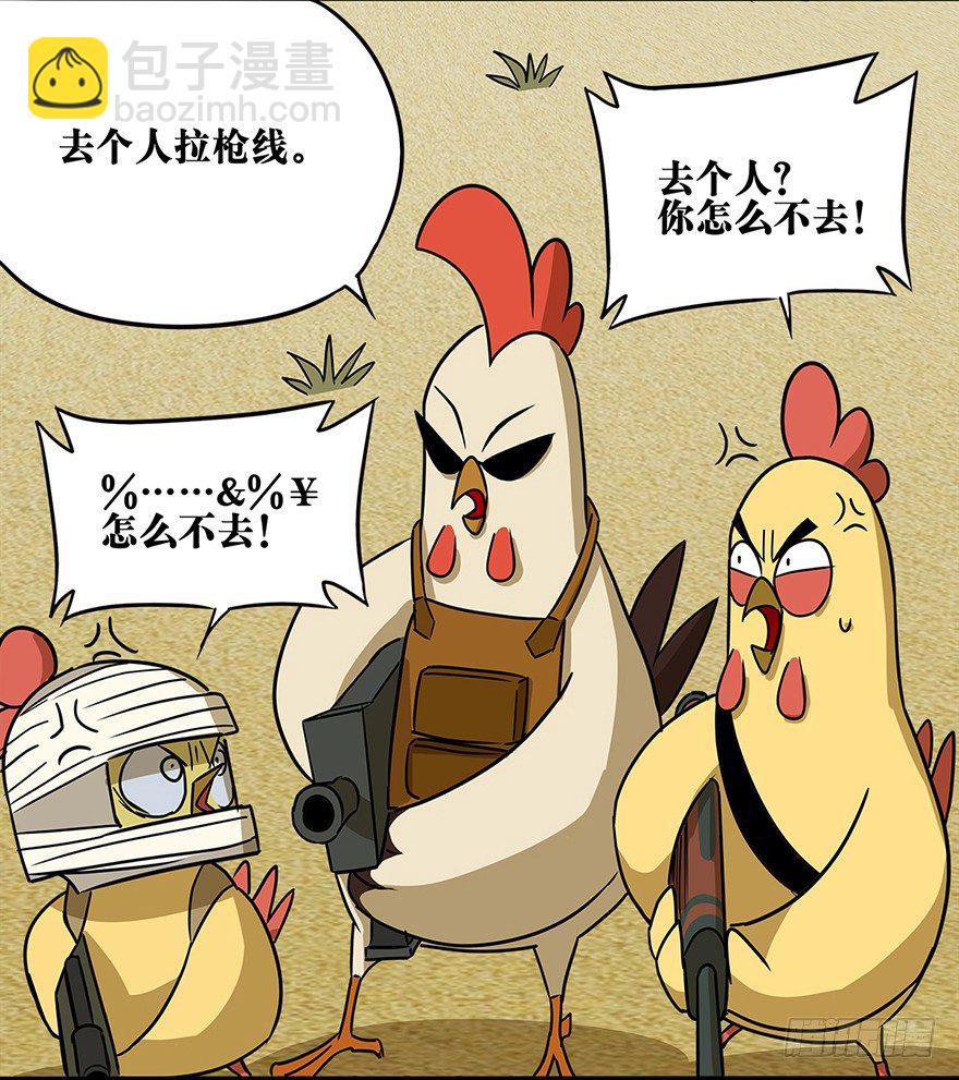 《光子鸡》正篇章节8.艰难坎坷 第6页