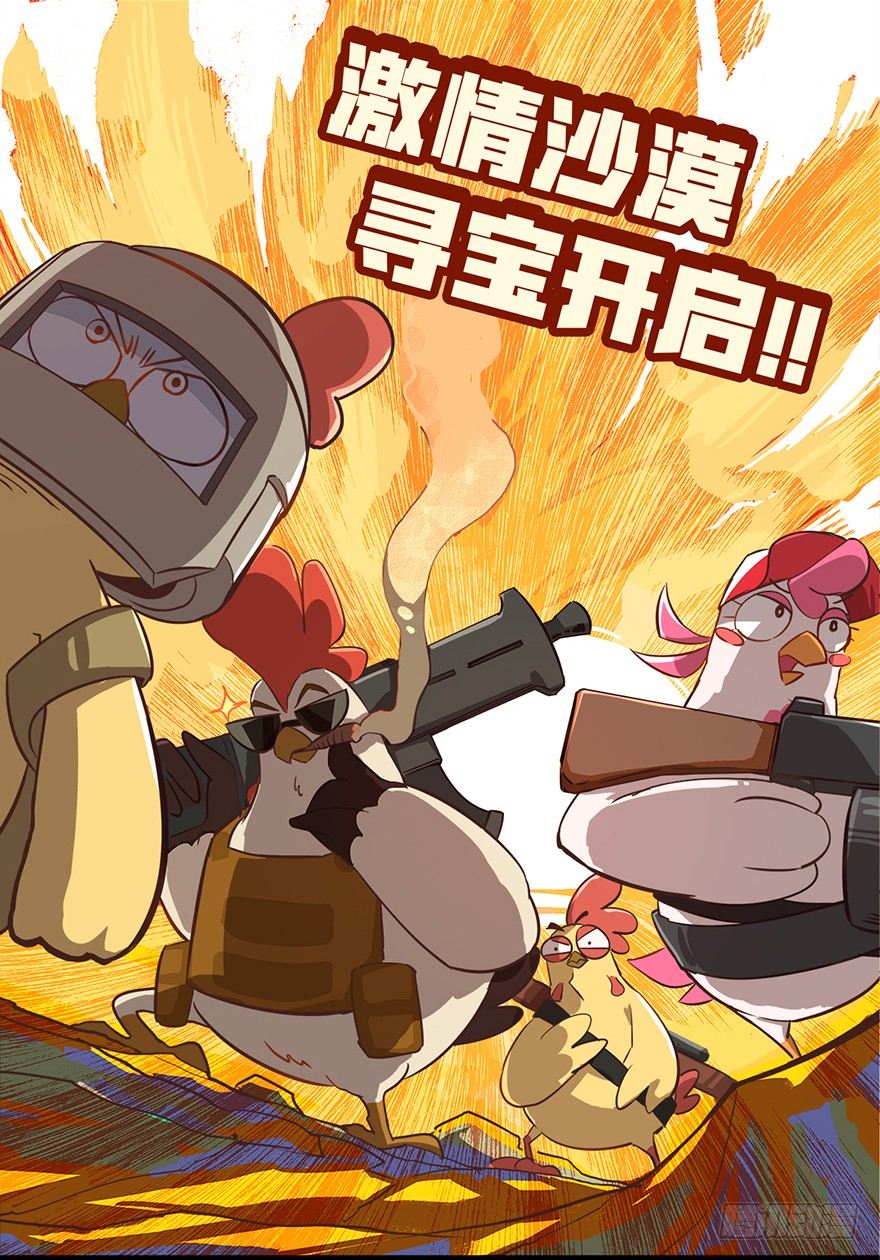 《光子鸡》正篇章节6.激情沙漠 第12页